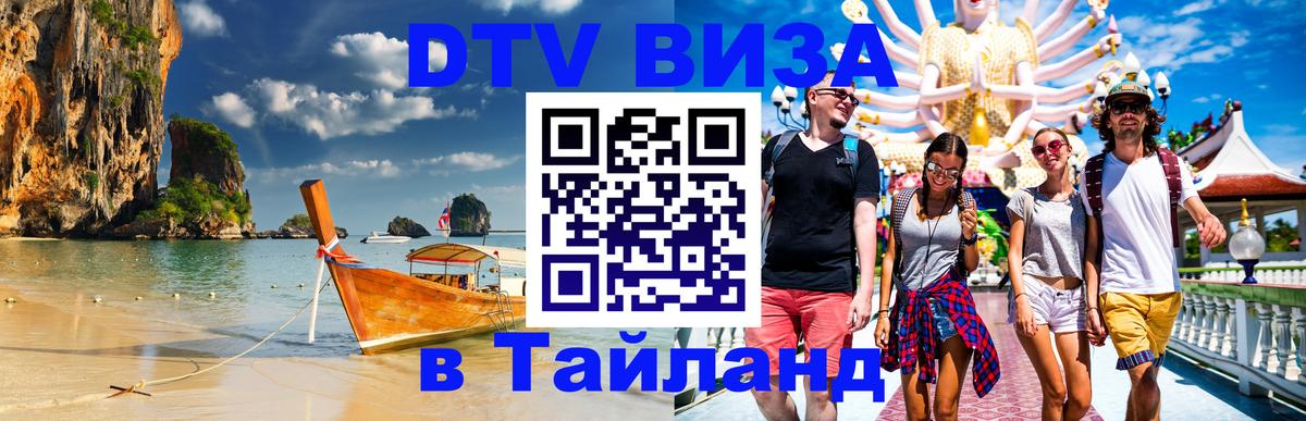 Цены на DTV визу в Таиланд — пакеты услуг, достаточно даже паспорта - Осло  19.11.2025 